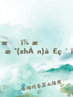 我！斗戰(zhàn)圣猴，成了女帝契約靈獸